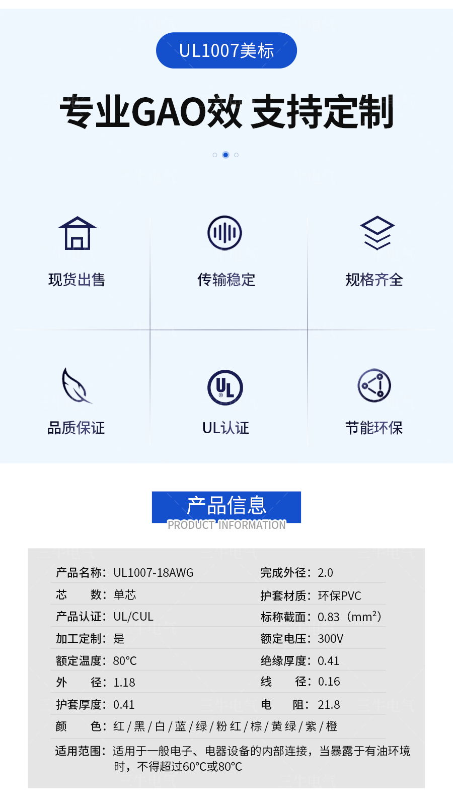 18AWG美標線詳情頁_02.jpg